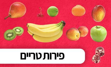 יברך הפרי