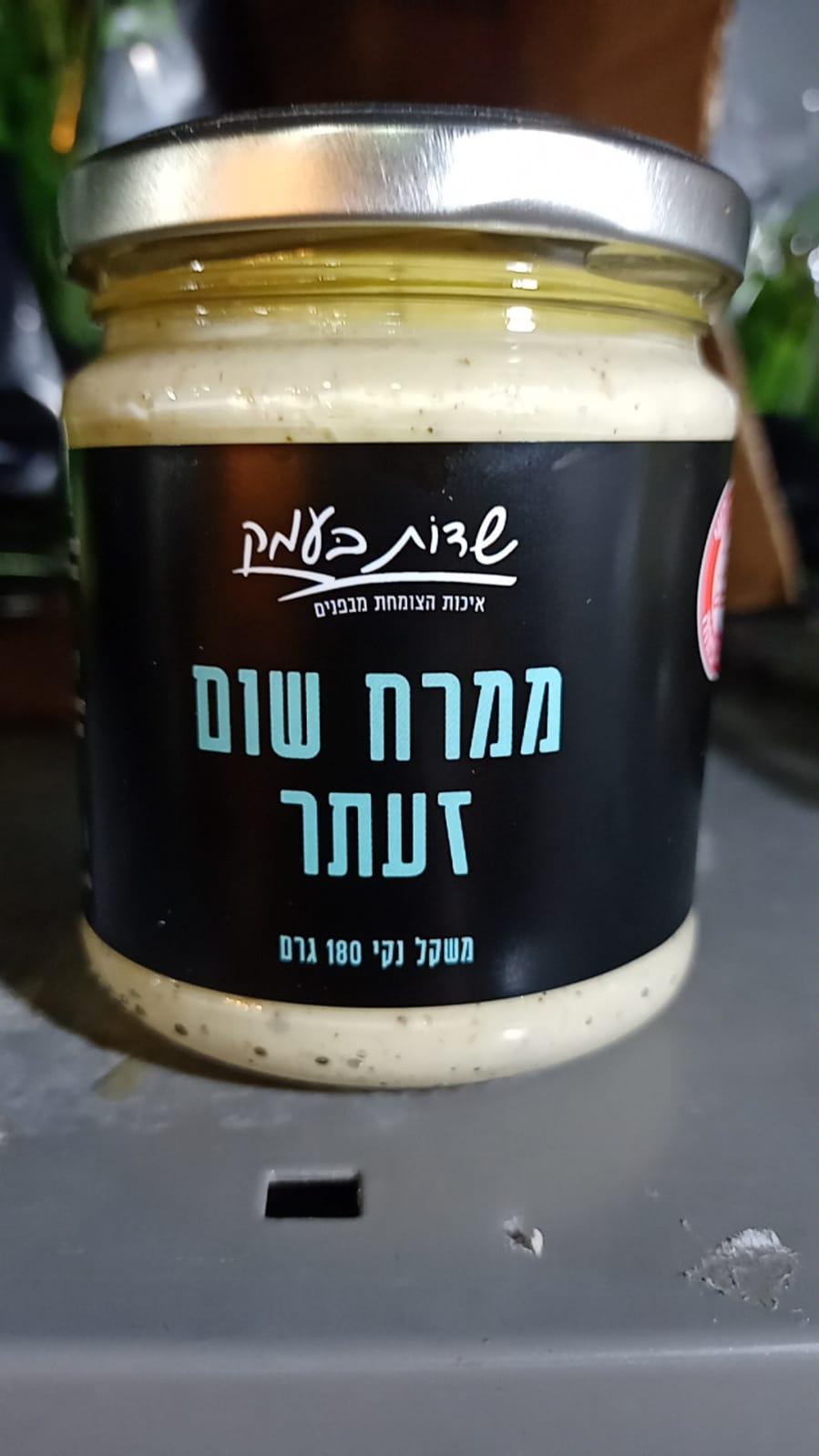 ממרח שום זעתר